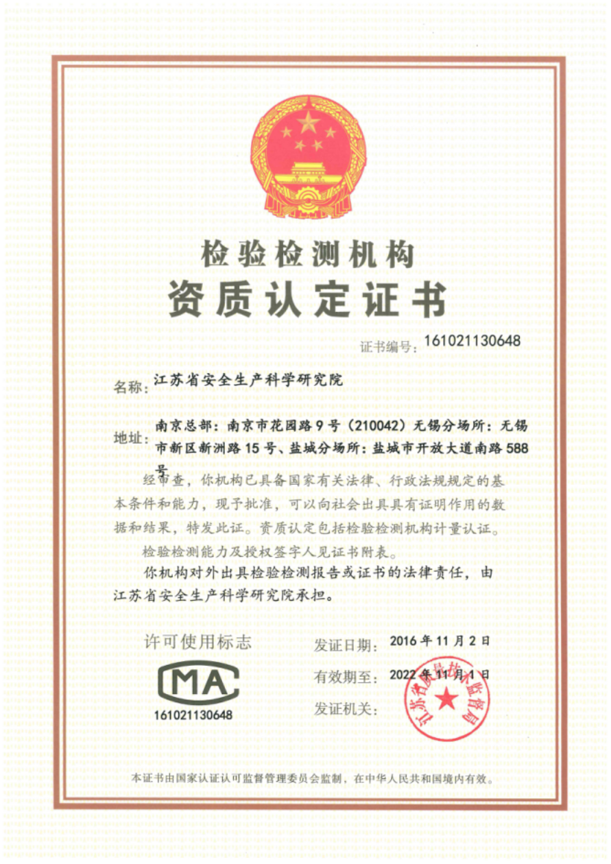 職業健康科技分公司主要資質.png