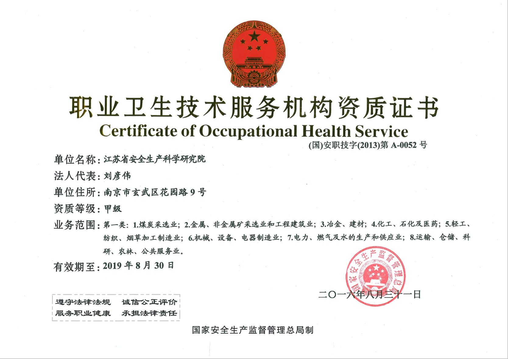 職業健康科技分公司主要資質